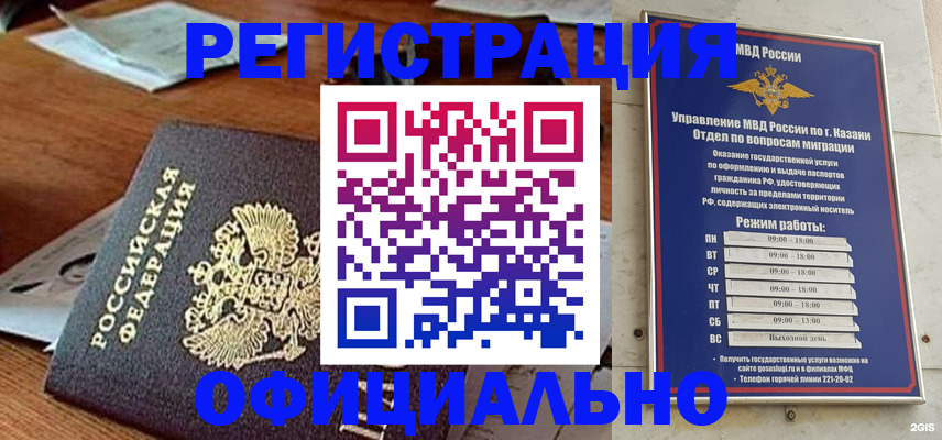 прописка гарантия в Называевске
